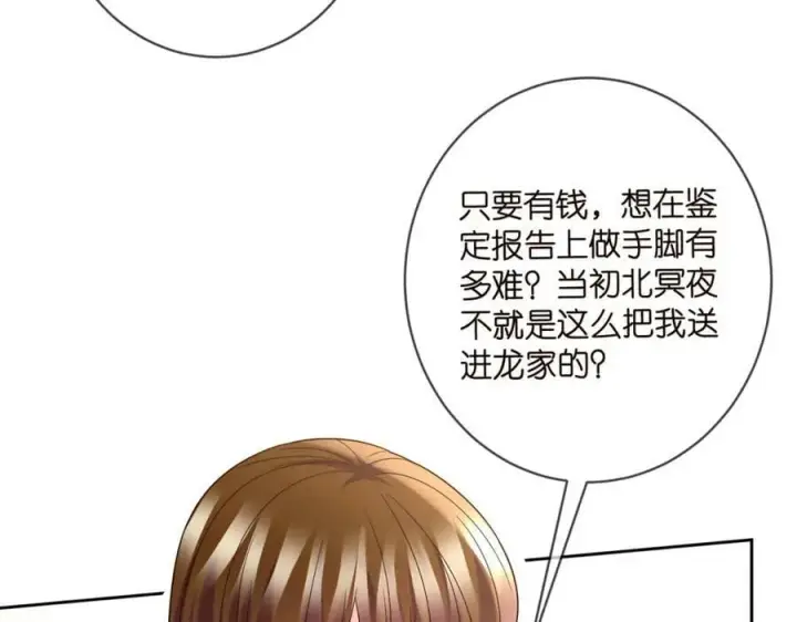 《名门挚爱》第447 豪门内幕图36