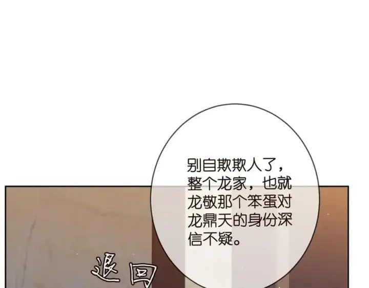 《名门挚爱》第447 豪门内幕图46