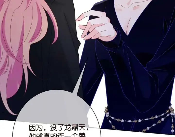 《名门挚爱》第447 豪门内幕图50