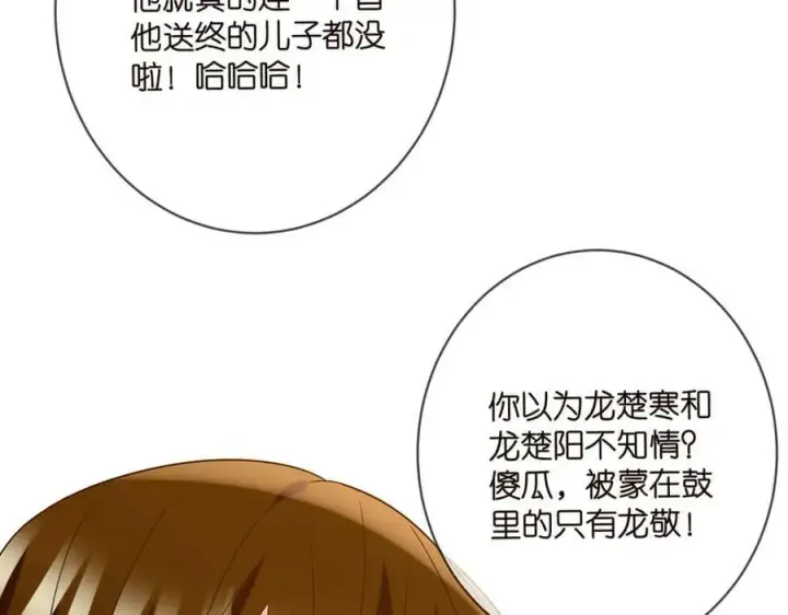 《名门挚爱》第447 豪门内幕图51