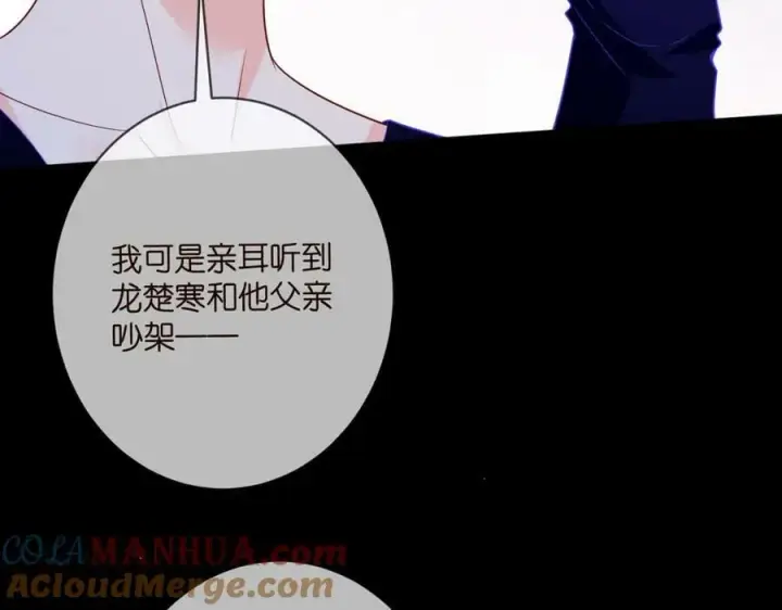 《名门挚爱》第447 豪门内幕图53