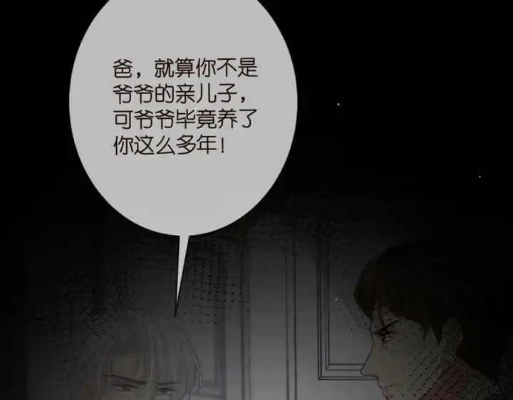 《名门挚爱》第447 豪门内幕图54