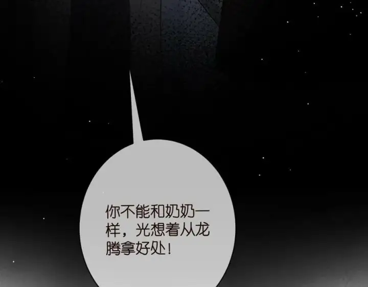 《名门挚爱》第447 豪门内幕图56