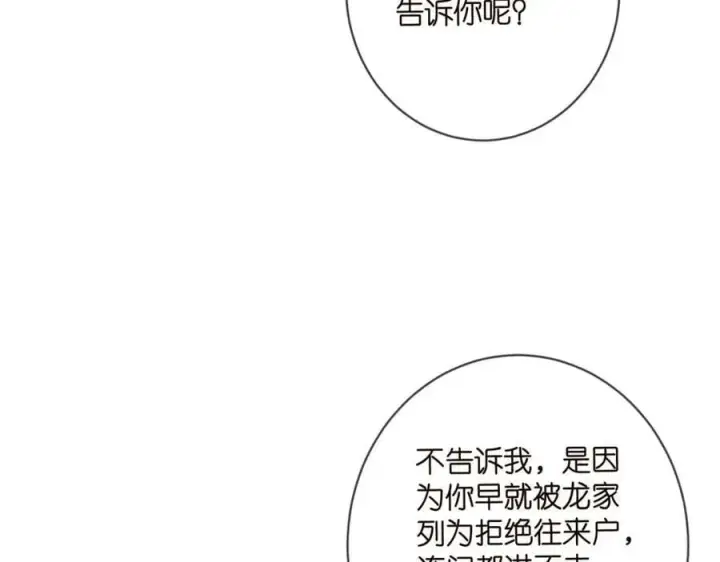 《名门挚爱》第447 豪门内幕图7
