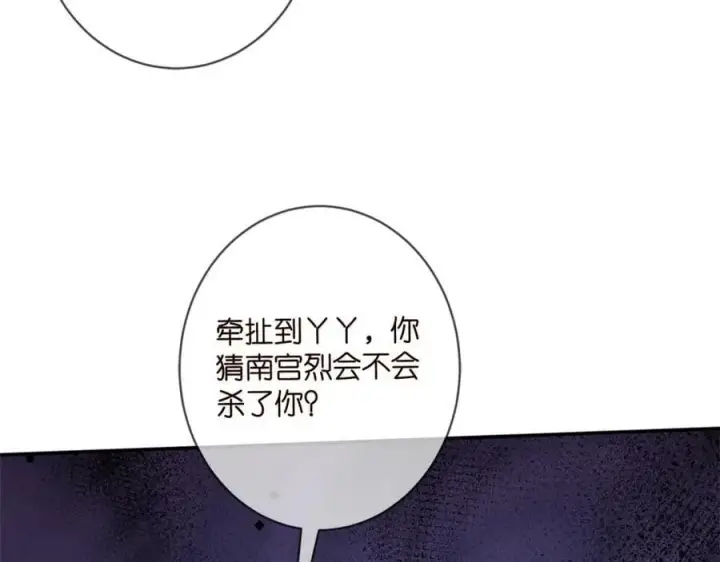《名门挚爱》第448 严冰冰失控图104