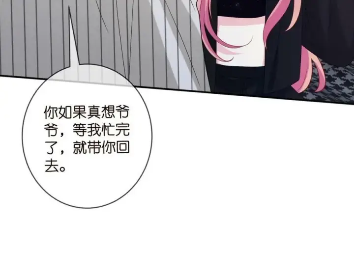 《名门挚爱》第448 严冰冰失控图23
