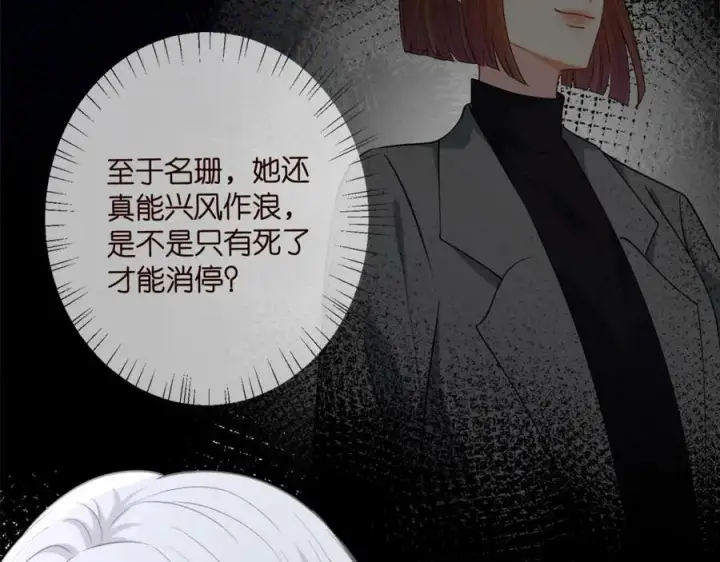 《名门挚爱》第448 严冰冰失控图40