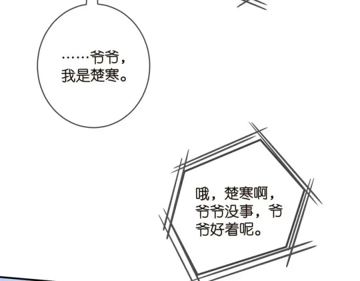 《名门挚爱》第448 严冰冰失控图7
