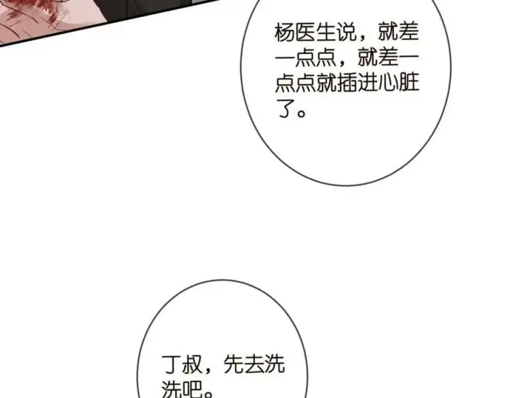 《名门挚爱》第448 严冰冰失控图84