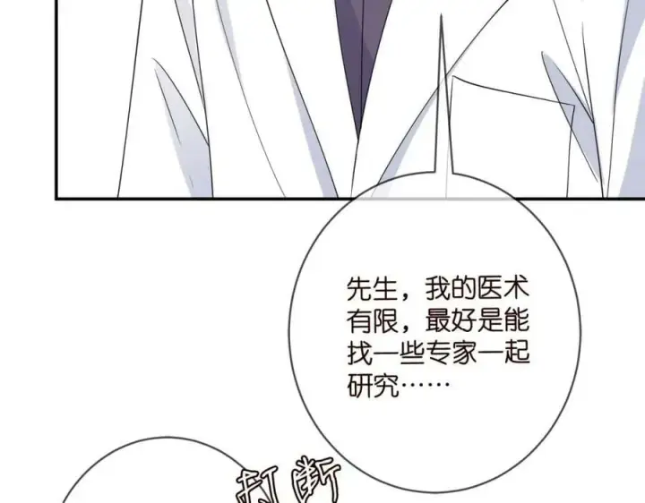 《名门挚爱》第448 严冰冰失控图95
