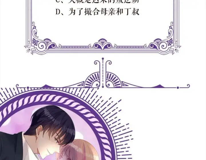 《名门挚爱》第449 丁叔，你带妈走吧图123