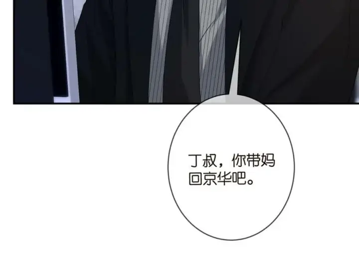 《名门挚爱》第449 丁叔，你带妈走吧图55