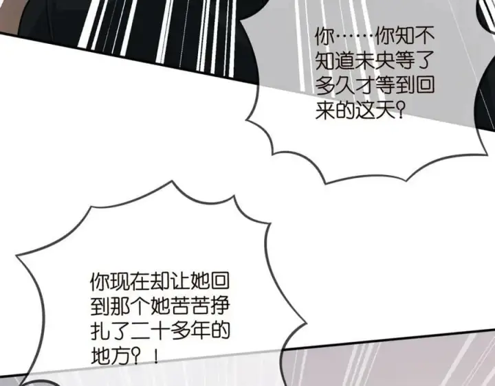 《名门挚爱》第449 丁叔，你带妈走吧图60