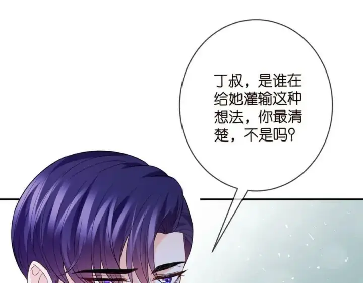 《名门挚爱》第449 丁叔，你带妈走吧图75