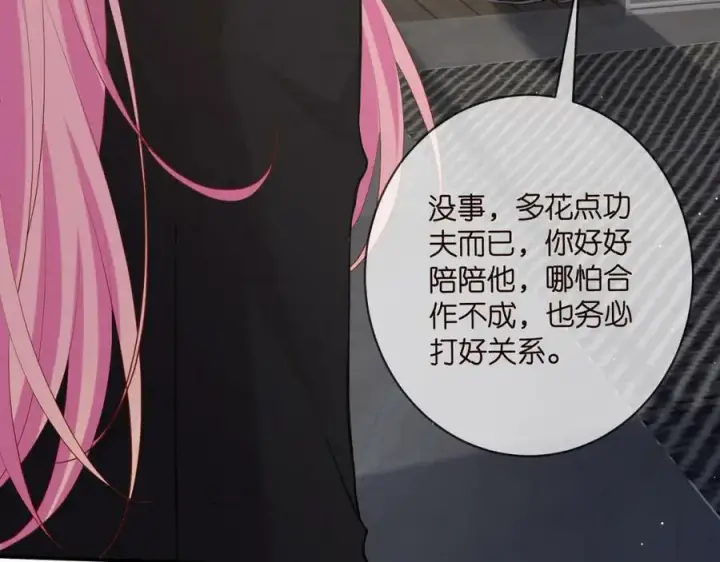 《名门挚爱》第450 梦魇图100