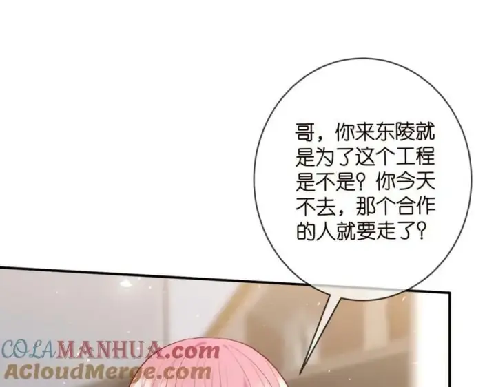 《名门挚爱》第450 梦魇图105