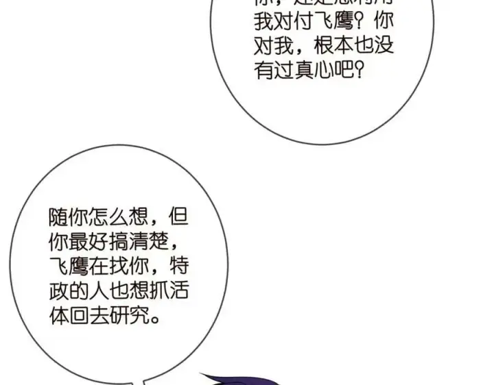 《名门挚爱》第450 梦魇图22