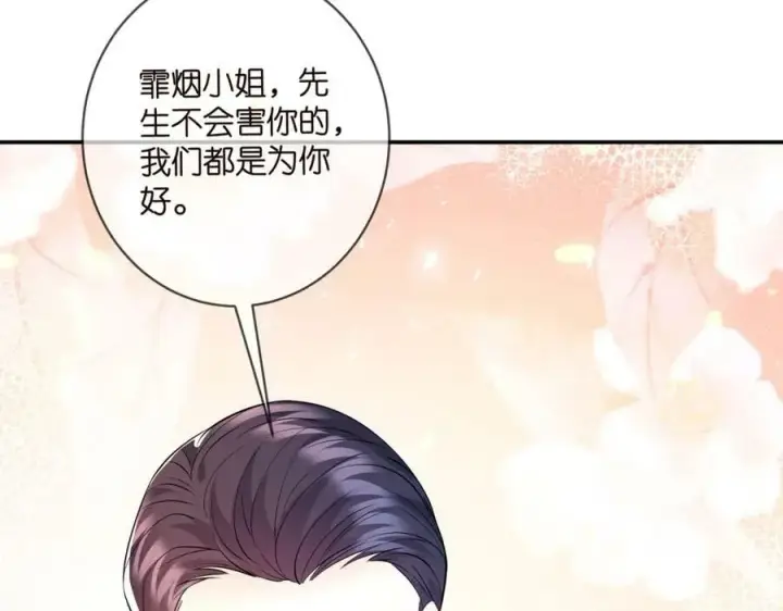 《名门挚爱》第450 梦魇图26