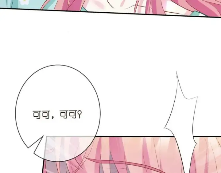 《名门挚爱》第450 梦魇图48