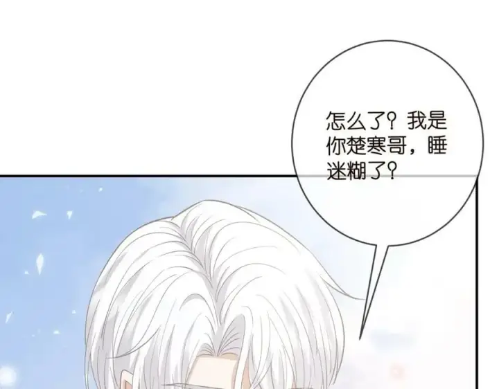 《名门挚爱》第450 梦魇图55