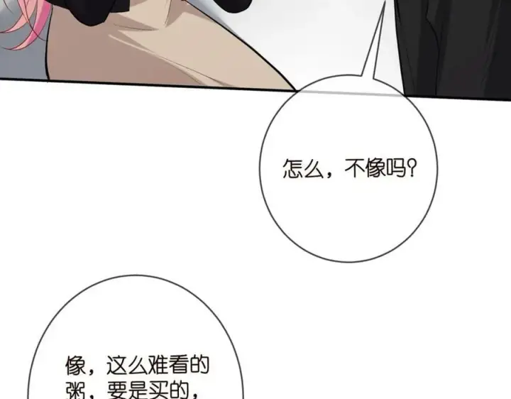 《名门挚爱》第450 梦魇图83