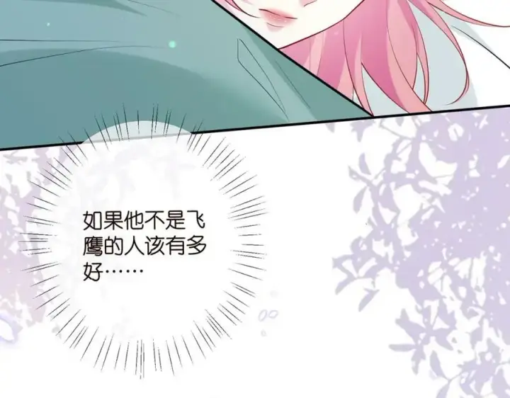 《名门挚爱》第450 梦魇图91