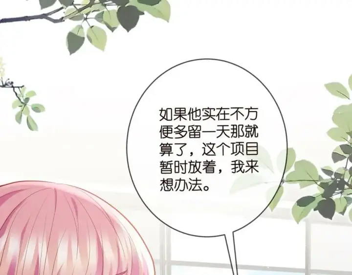 《名门挚爱》第450 梦魇图98