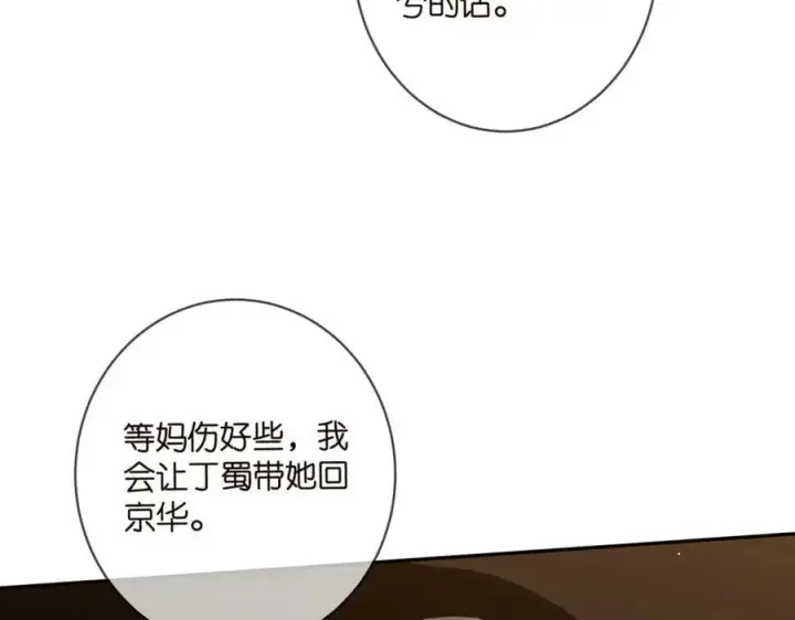《名门挚爱》第451 离她远点图71