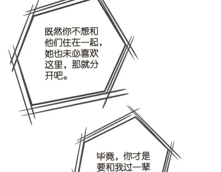 《名门挚爱》第451 离她远点图74