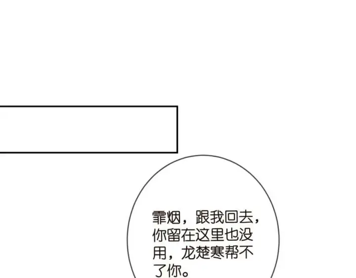 《名门挚爱》第453 争执图44