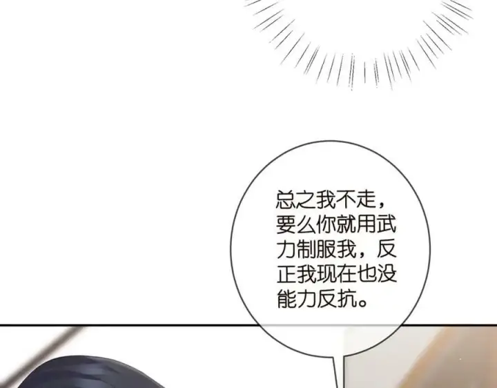 《名门挚爱》第453 争执图52