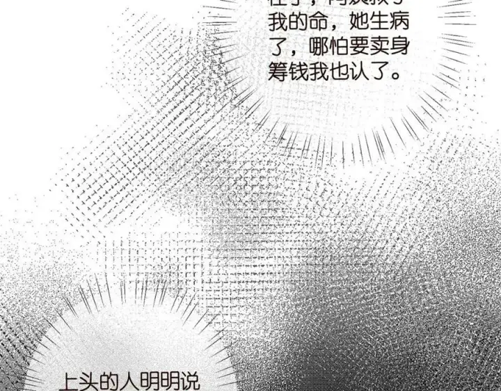 《名门挚爱》第453 争执图91