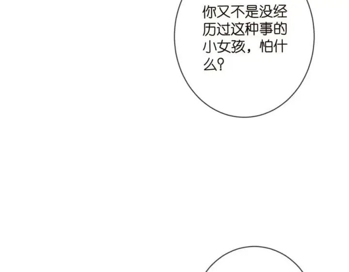 《名门挚爱》第454 尴尬的声音图74