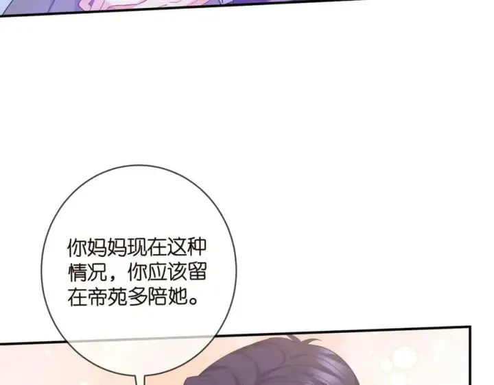 《名门挚爱》第456 佚旸的决定图12