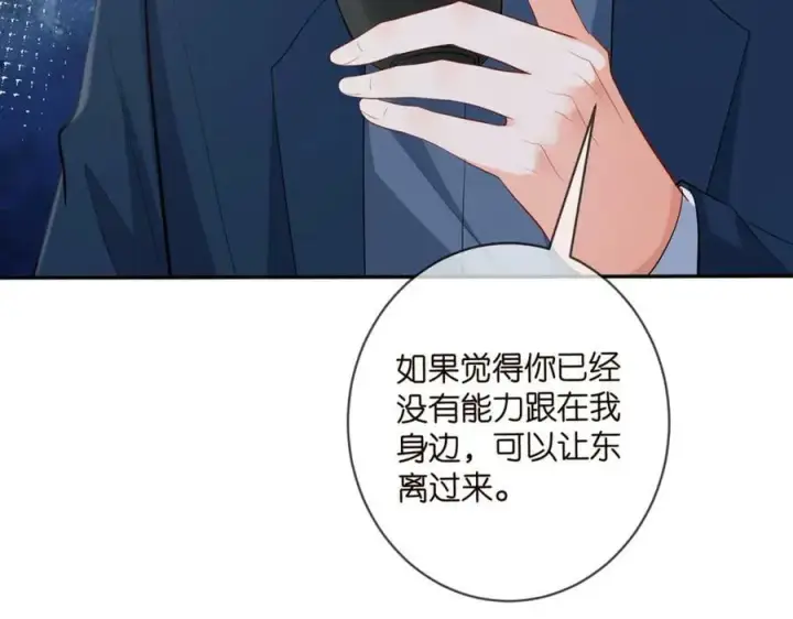 《名门挚爱》第456 佚旸的决定图50
