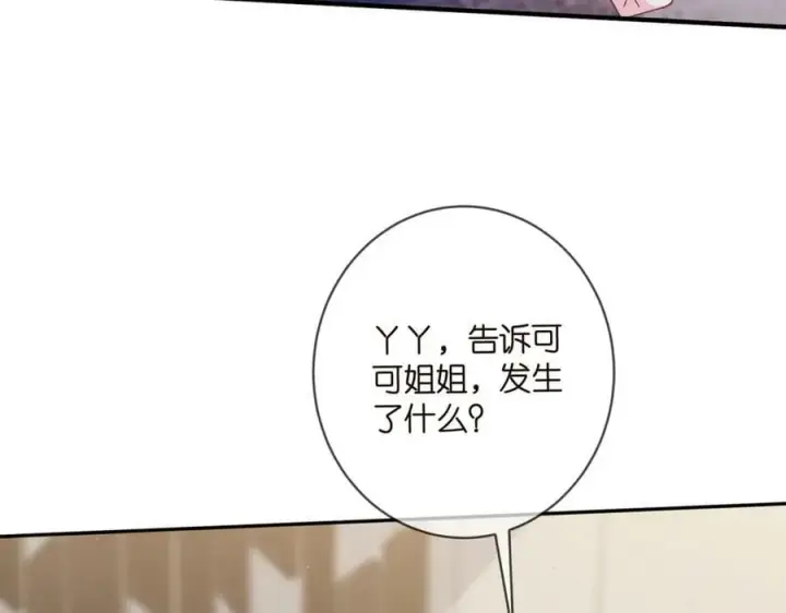 《名门挚爱》第457 丫丫的伤心事图34
