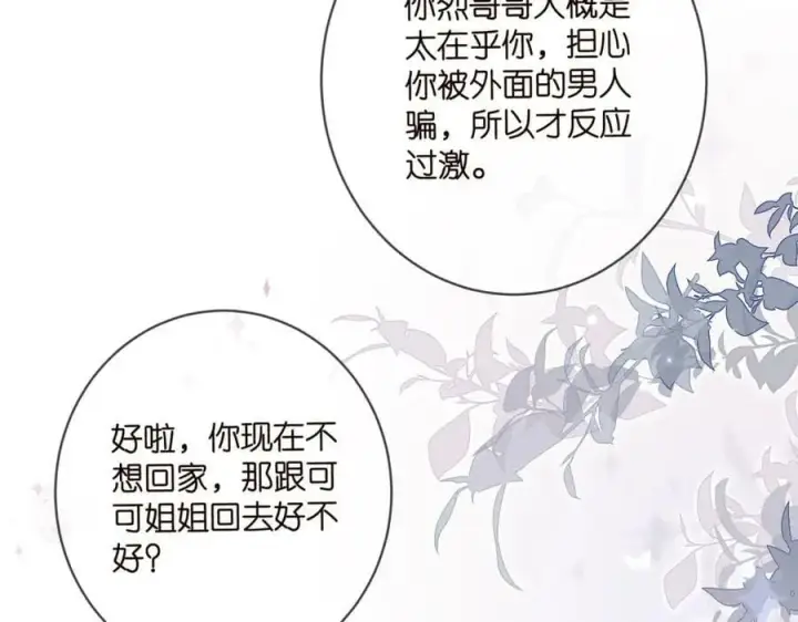 《名门挚爱》第457 丫丫的伤心事图90