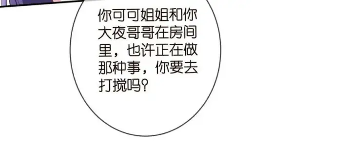 《名门挚爱》第458 脱了衣服再睡图16
