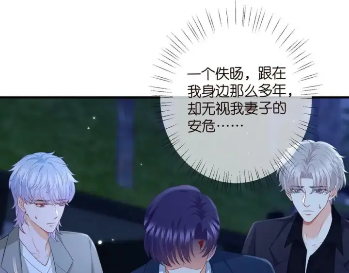 《名门挚爱》第461 失控的北冥夜图16