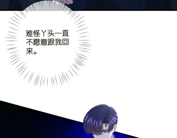 《名门挚爱》第461 失控的北冥夜图18