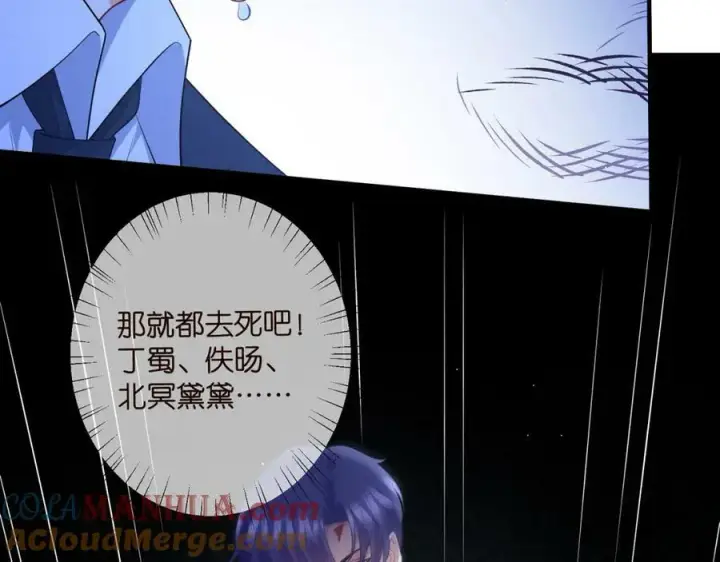 《名门挚爱》第461 失控的北冥夜图25