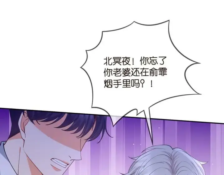 《名门挚爱》第461 失控的北冥夜图31
