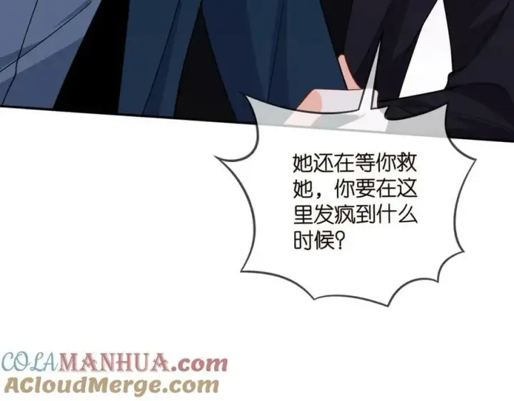 《名门挚爱》第461 失控的北冥夜图33