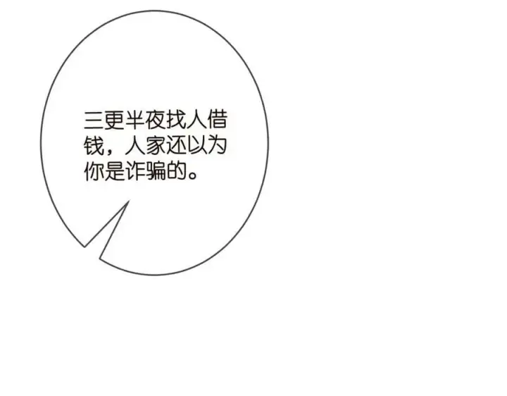 《名门挚爱》第461 失控的北冥夜图78