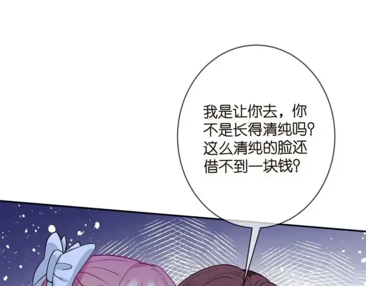 《名门挚爱》第461 失控的北冥夜图80