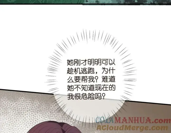《名门挚爱》第462 愿意相信我吗图25