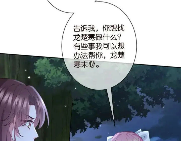《名门挚爱》第462 愿意相信我吗图34