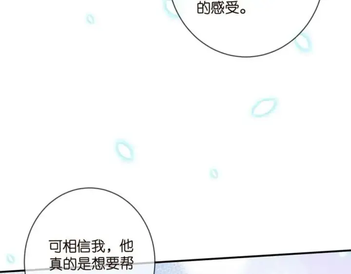 《名门挚爱》第462 愿意相信我吗图67