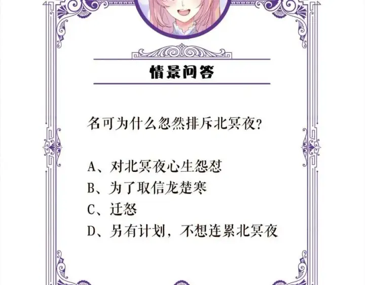 《名门挚爱》第463 绝望的北冥夜图106