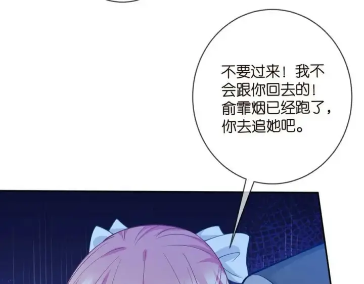 《名门挚爱》第463 绝望的北冥夜图62
